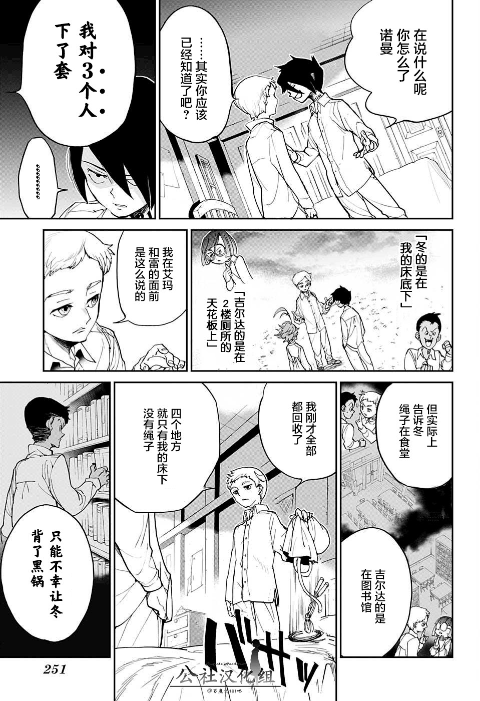 约定的梦幻岛中文漫画,第13话内鬼33图