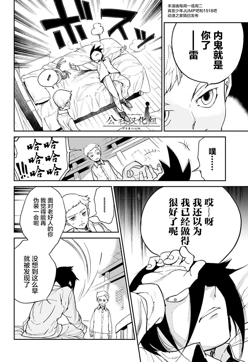 约定的梦幻岛中文漫画,第13话内鬼34图