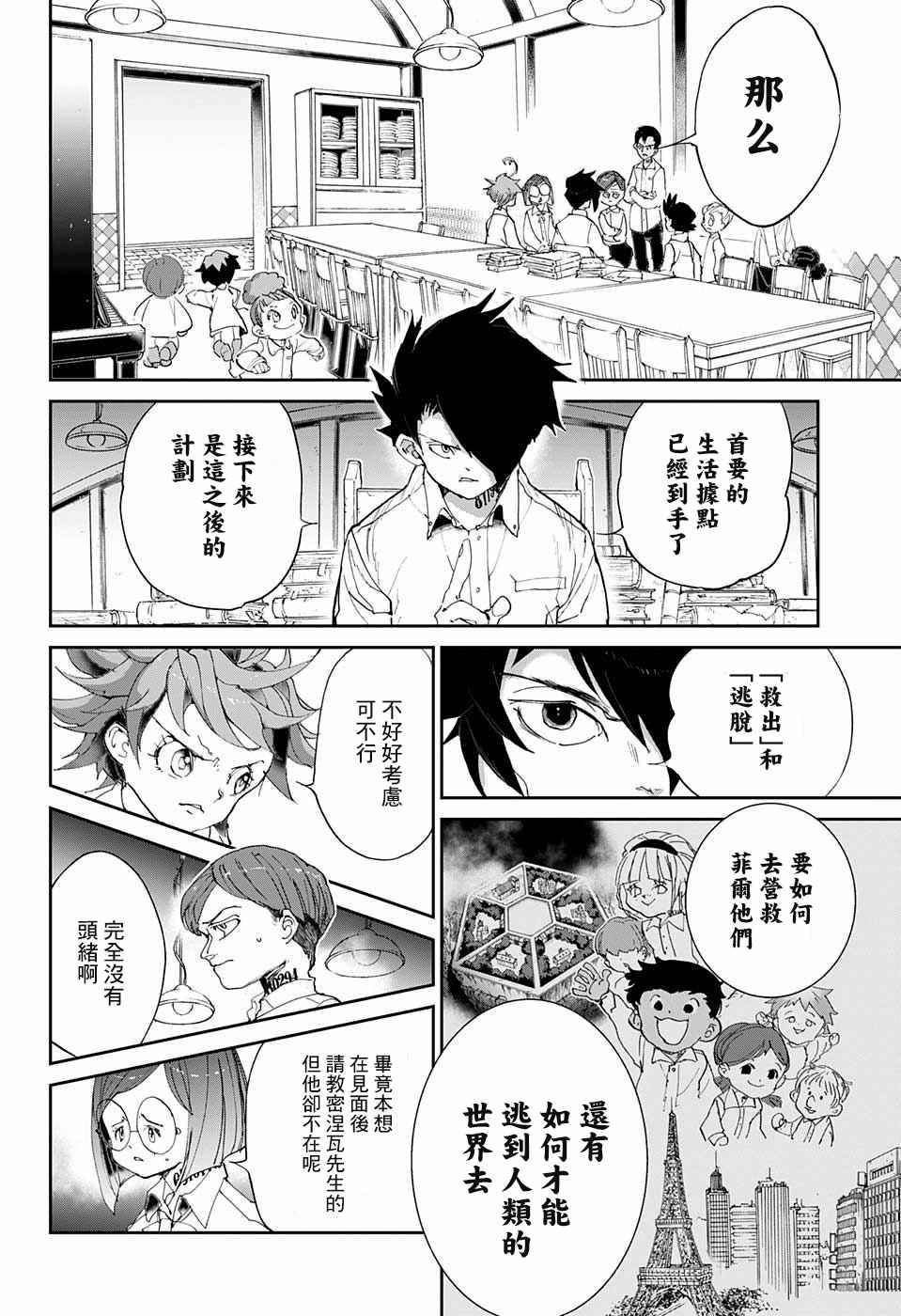 约定的梦幻岛皮肤漫画,第56话交易①4图