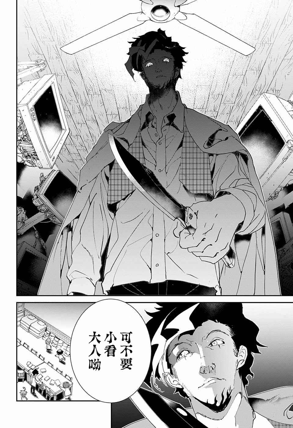 约定的梦幻岛皮肤漫画,第56话交易①2图