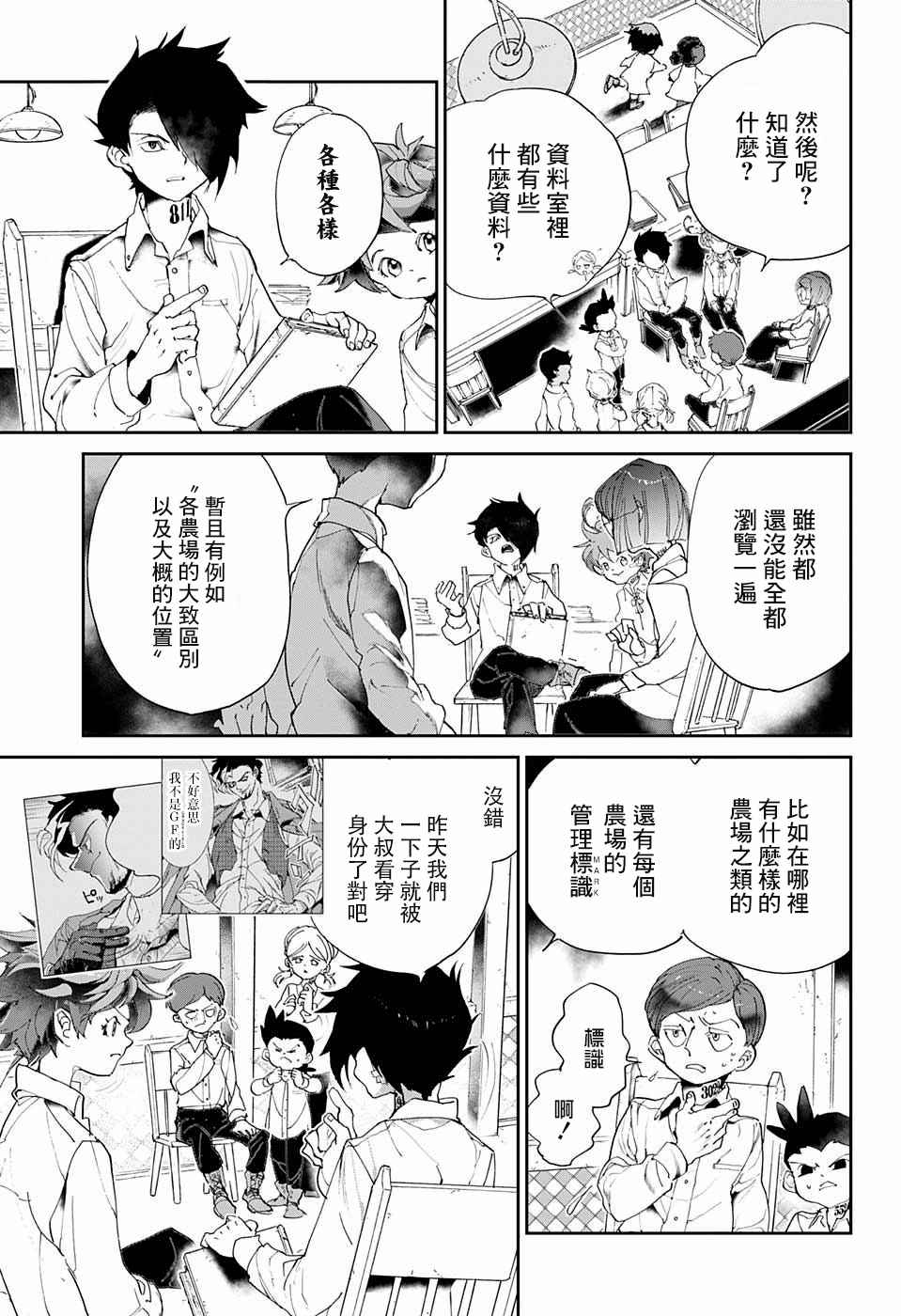 约定的梦幻岛皮肤漫画,第56话交易①5图