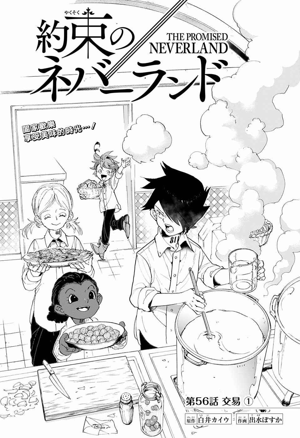 约定的梦幻岛皮肤漫画,第56话交易①3图