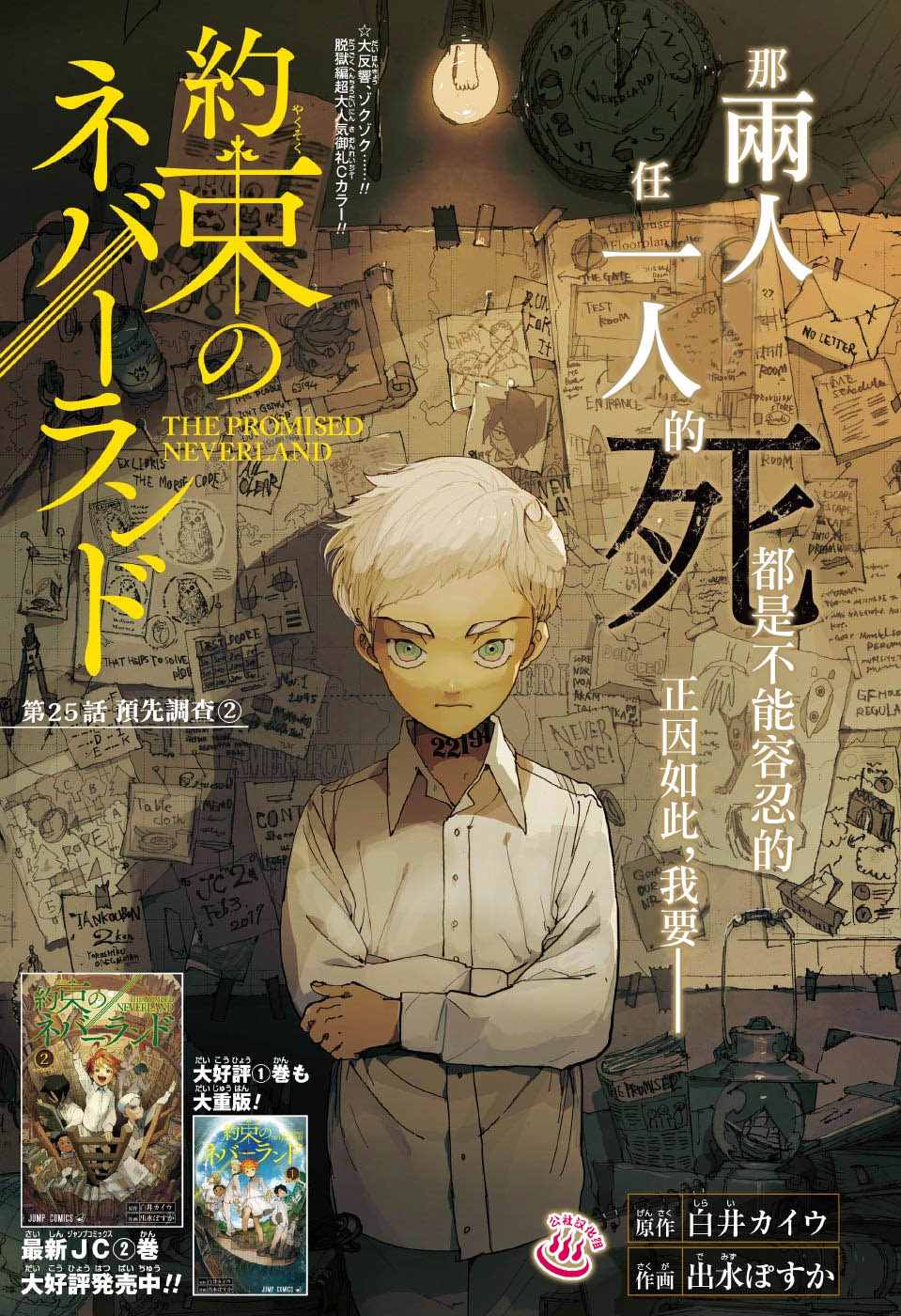 约定的梦幻岛同人小说漫画,第25话预先调查②1图
