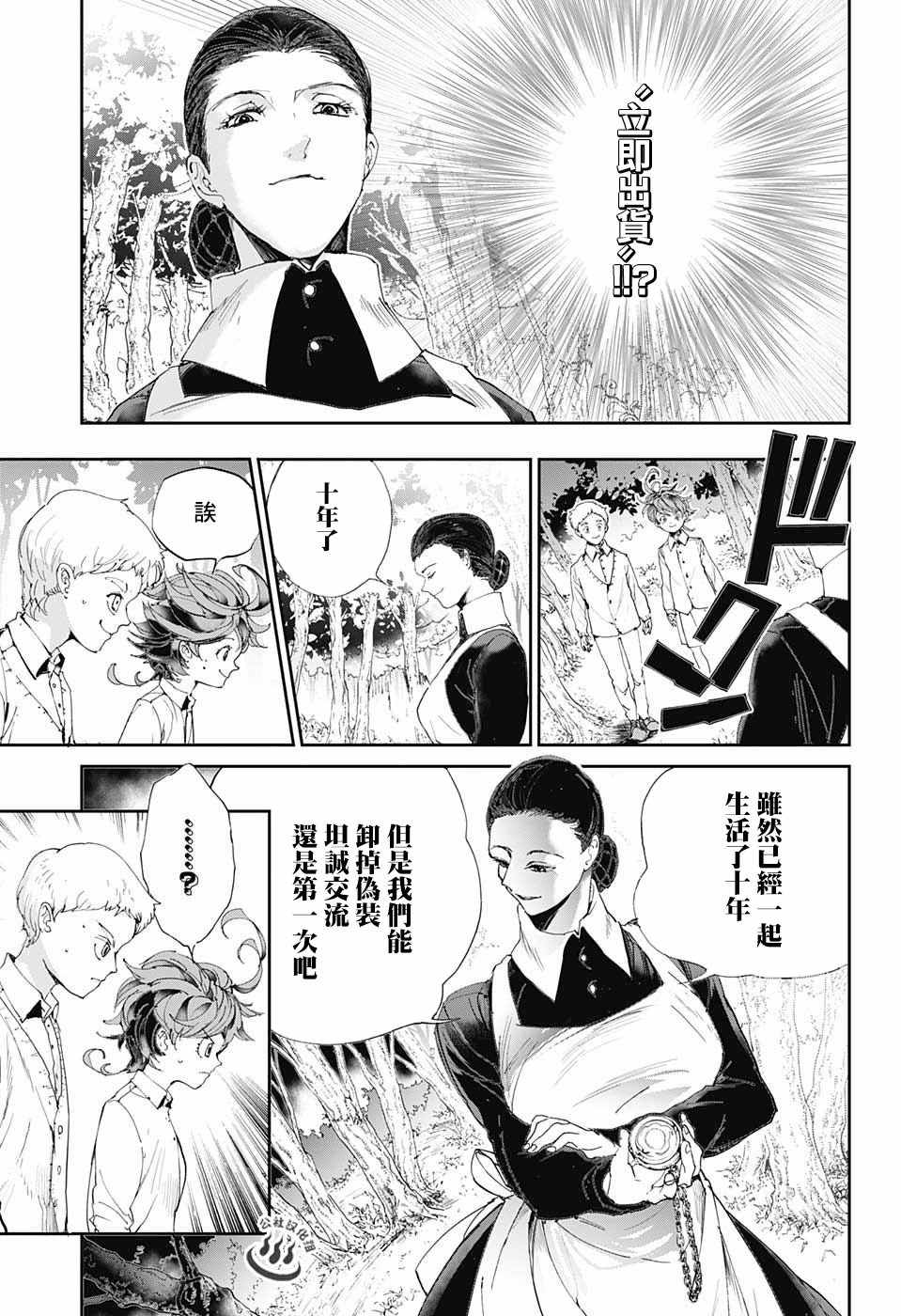 约定的梦幻岛同人小说漫画,第25话预先调查②3图