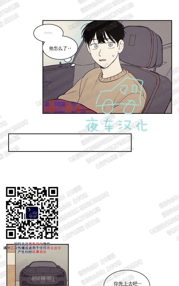 跋涉拼音及意思漫画,第57话3图