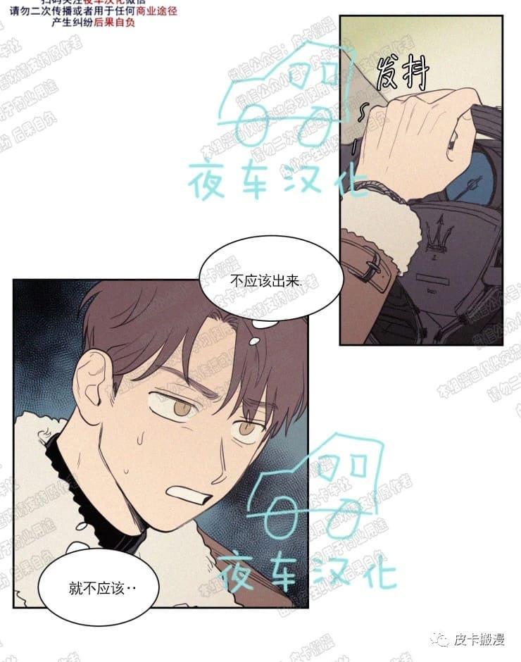 跋涉拼音及意思漫画,第57话2图