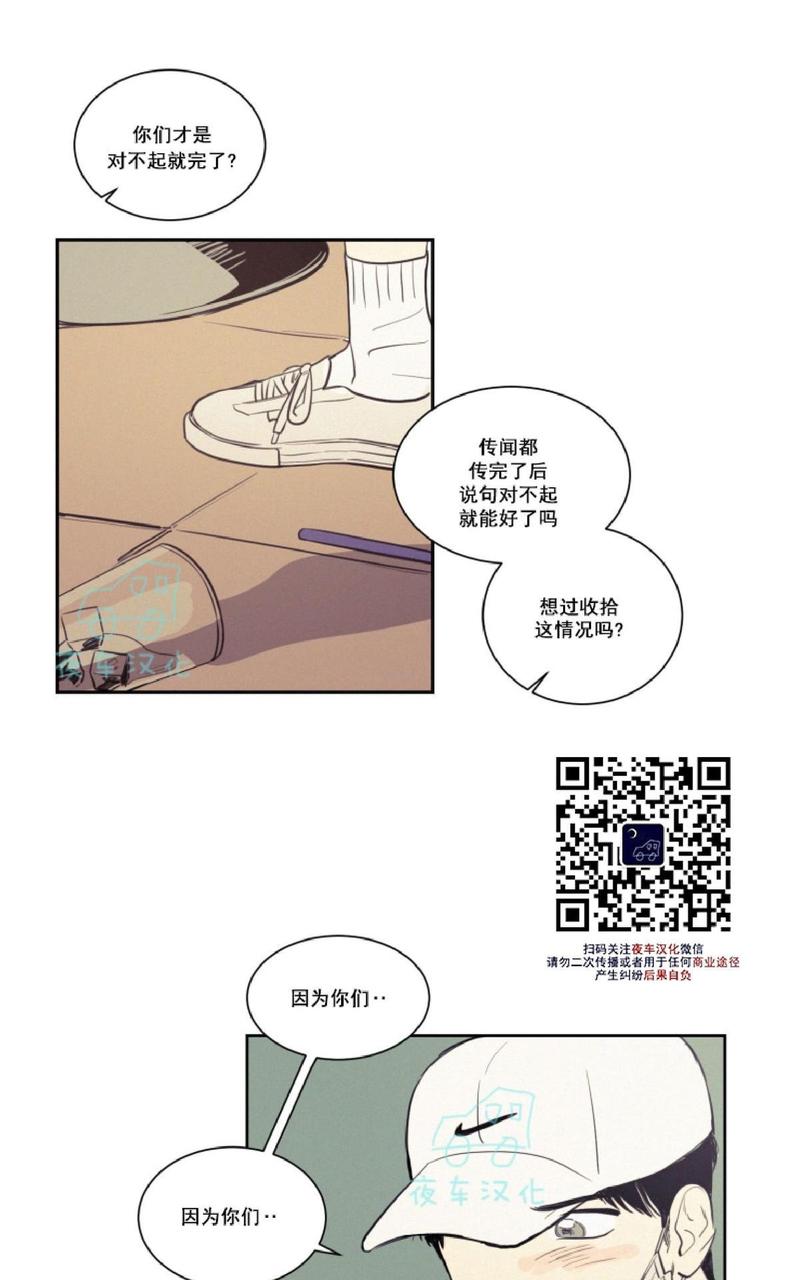 跋涉拼音及意思漫画,第23话3图