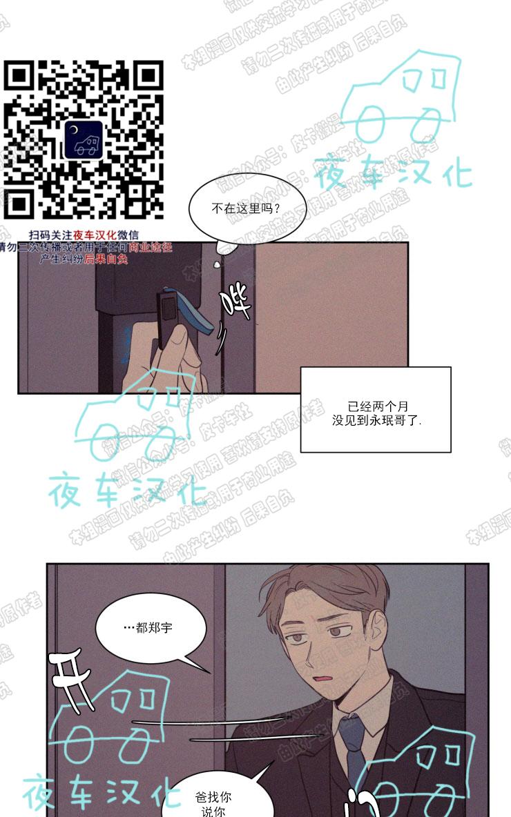 跋涉拼音及意思漫画,第60话3图