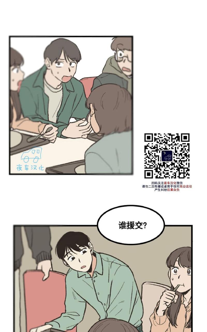 不是py交易吗漫画,第5话3图