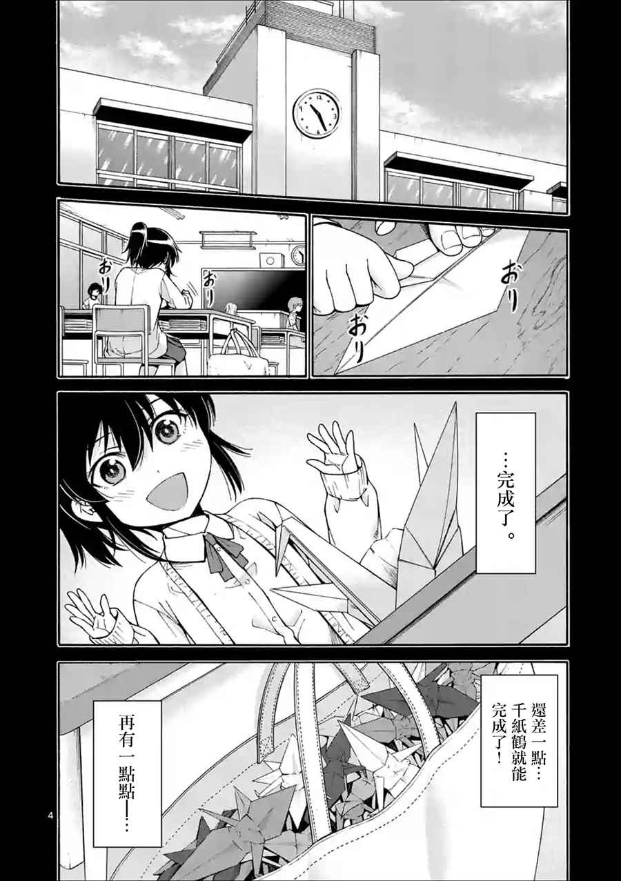 吞噬人间origin漫画,第23话泪4图