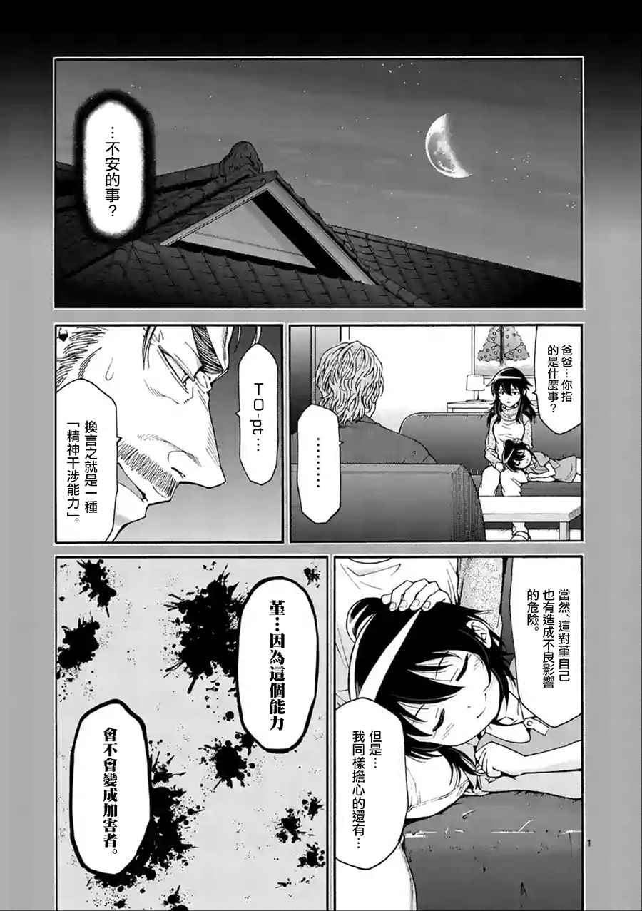 吞噬人间origin漫画,第23话泪1图