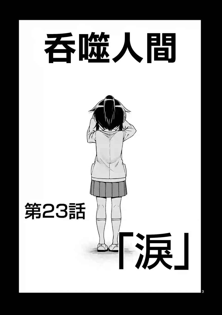 吞噬人间origin漫画,第23话泪3图