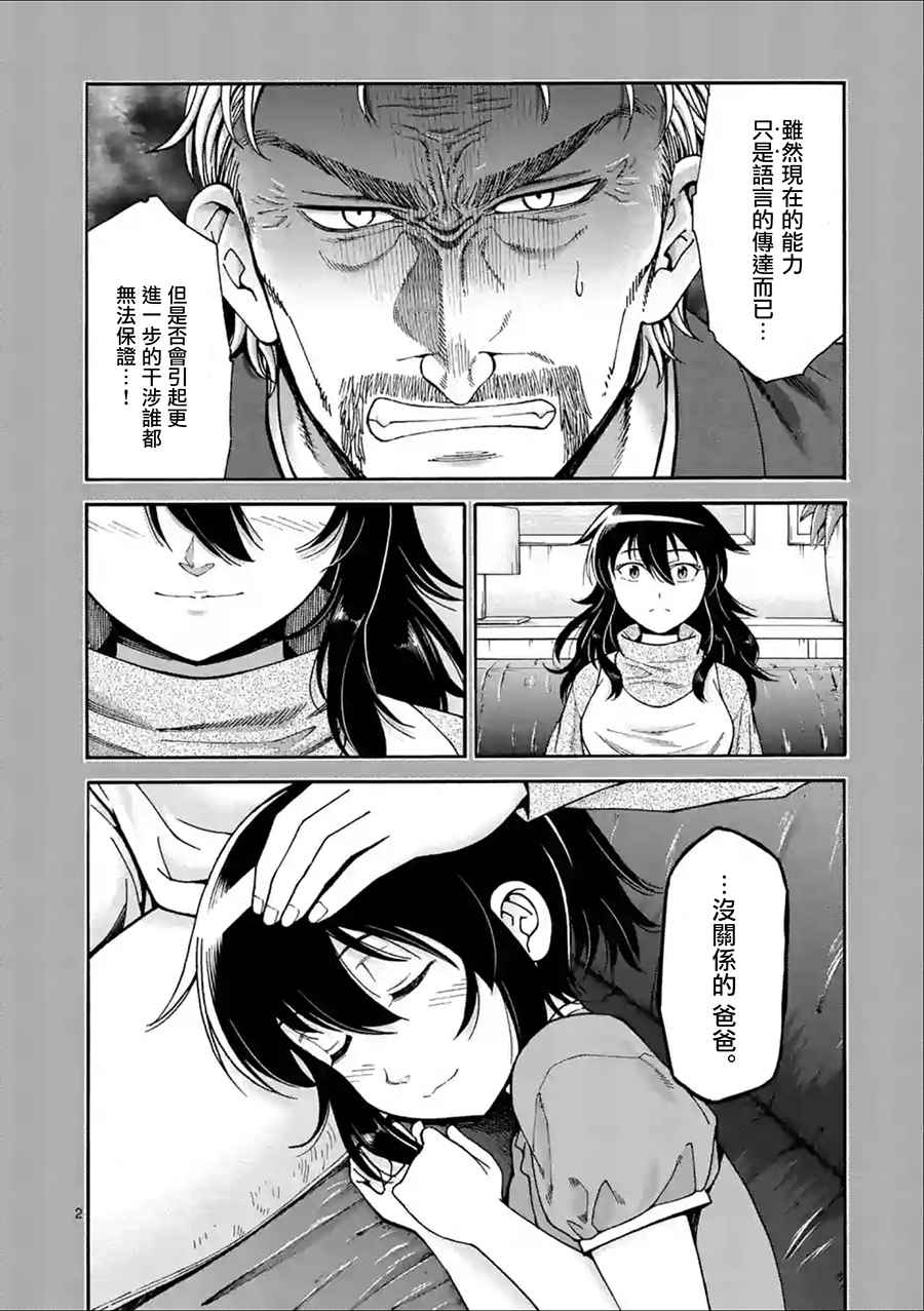 吞噬人间origin漫画,第23话泪2图