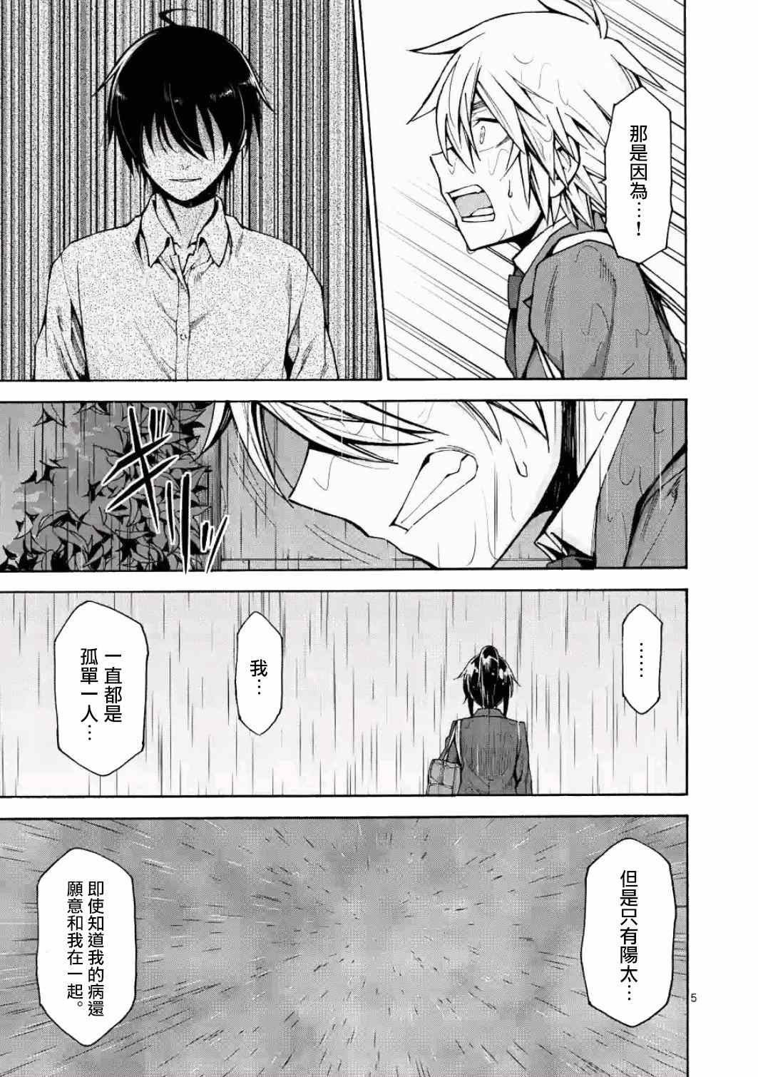 吞噬人间origin漫画,第19话5图