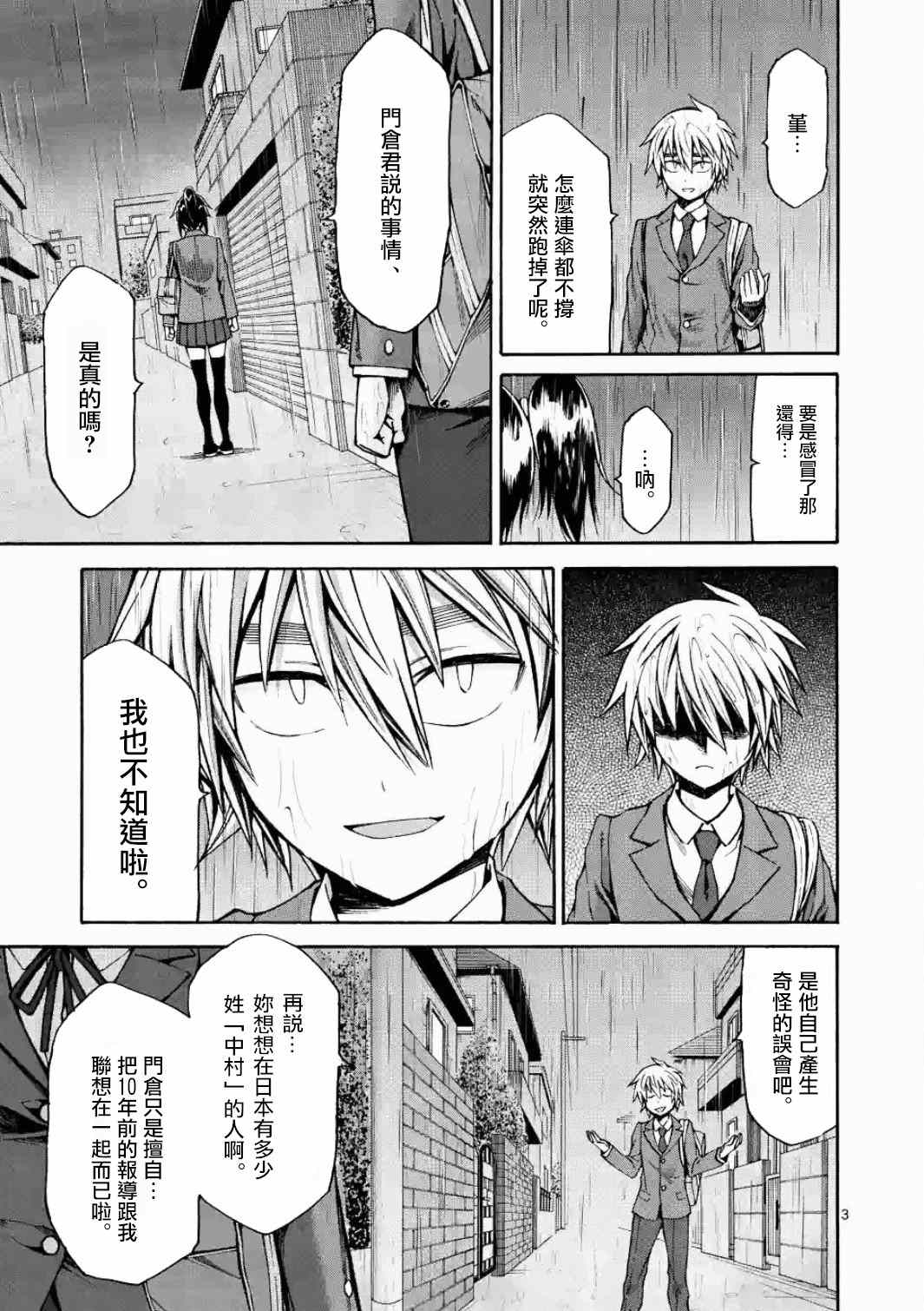 吞噬人间origin漫画,第19话3图