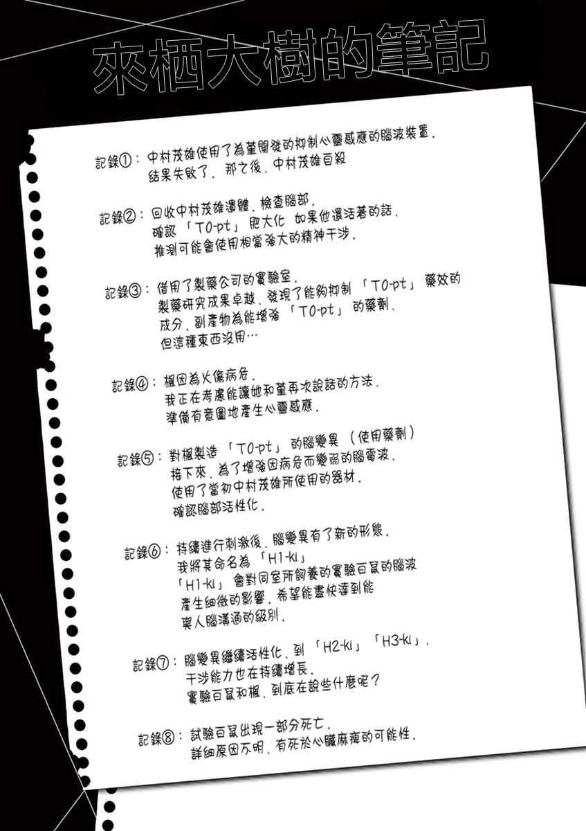 吞噬人间origin漫画,origin最后2图