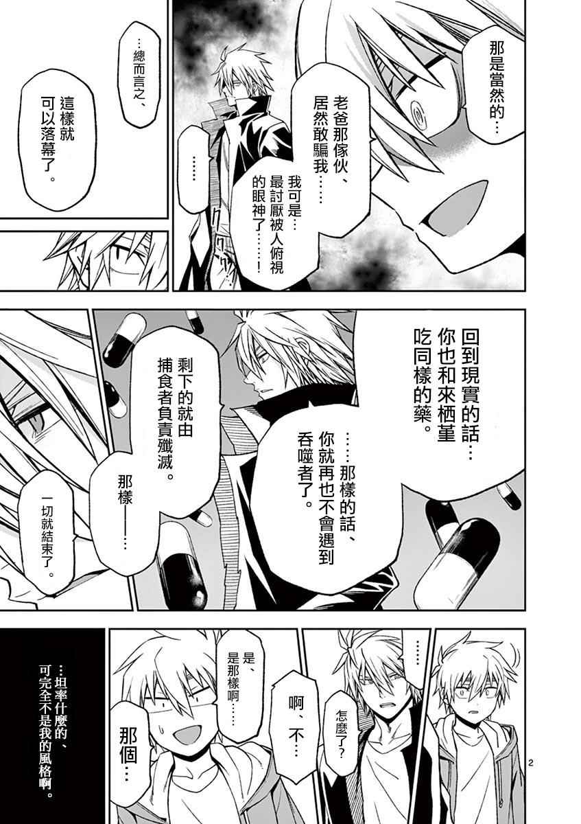 吞噬人间origin漫画,origin最后5图