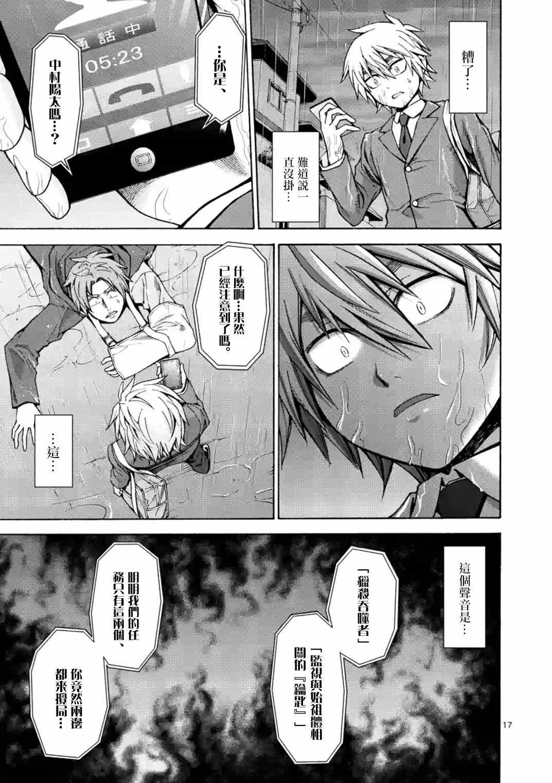 吞噬人间origin漫画,第19话4图