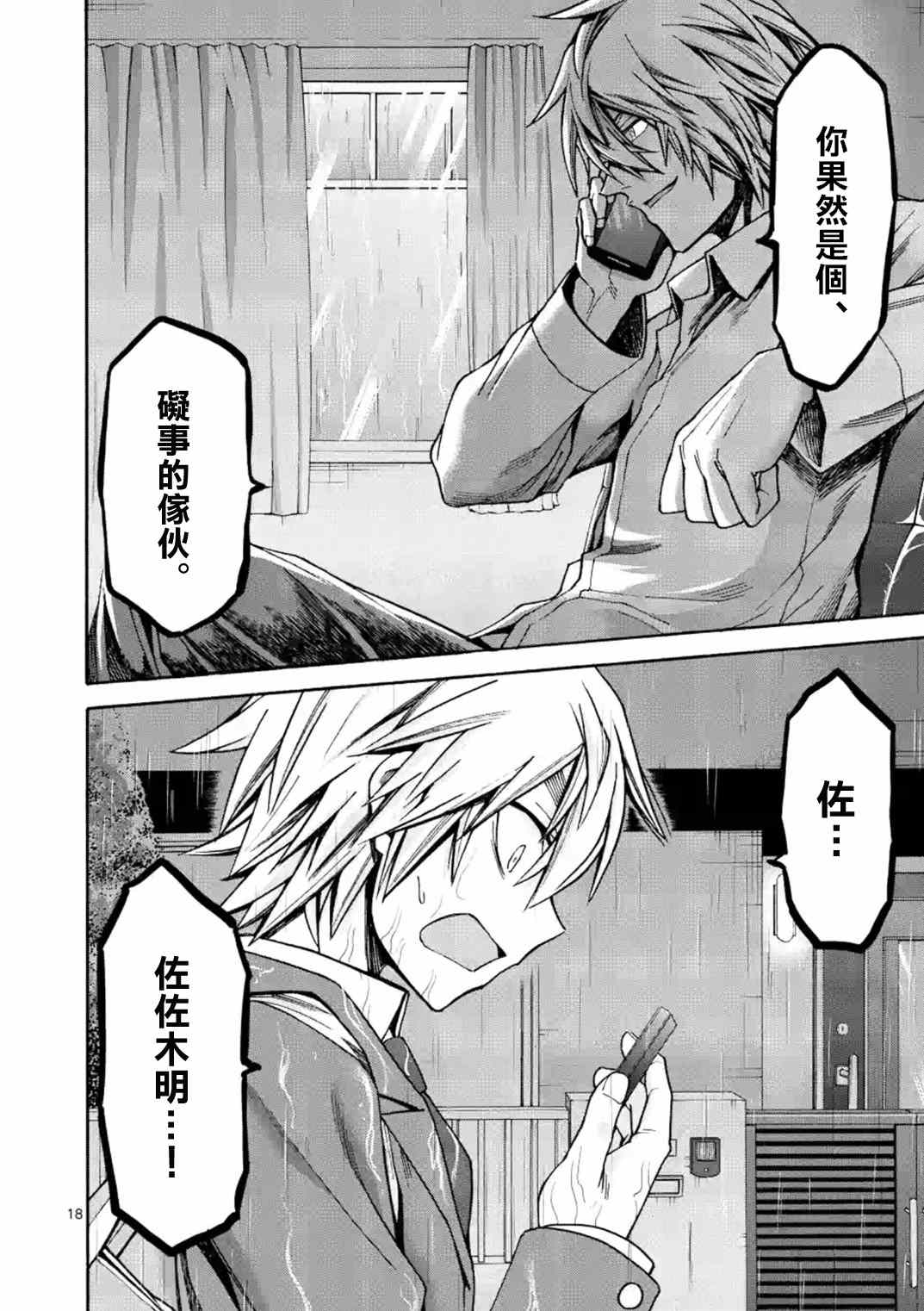 吞噬人间origin漫画,第19话5图