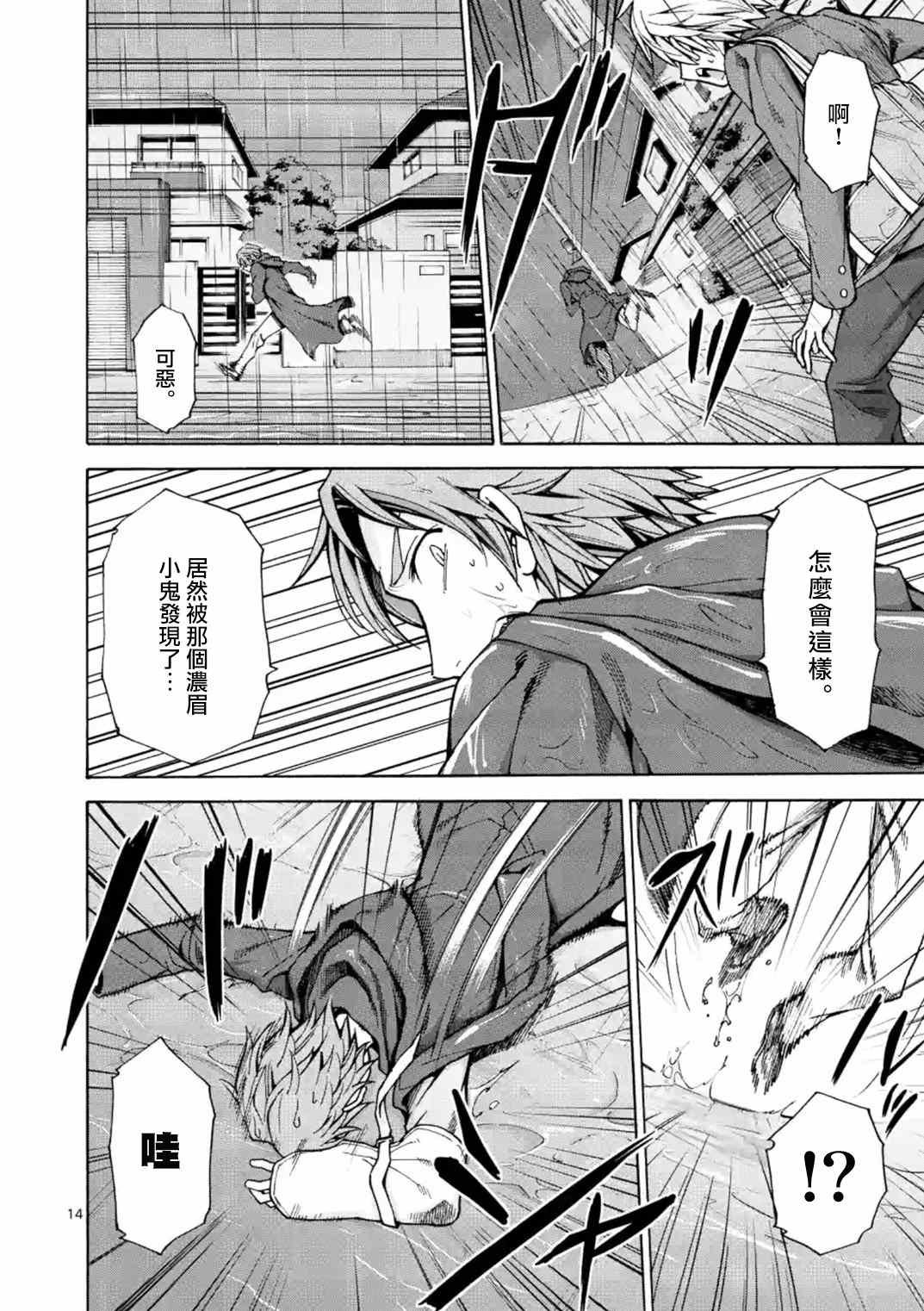吞噬人间origin漫画,第19话1图