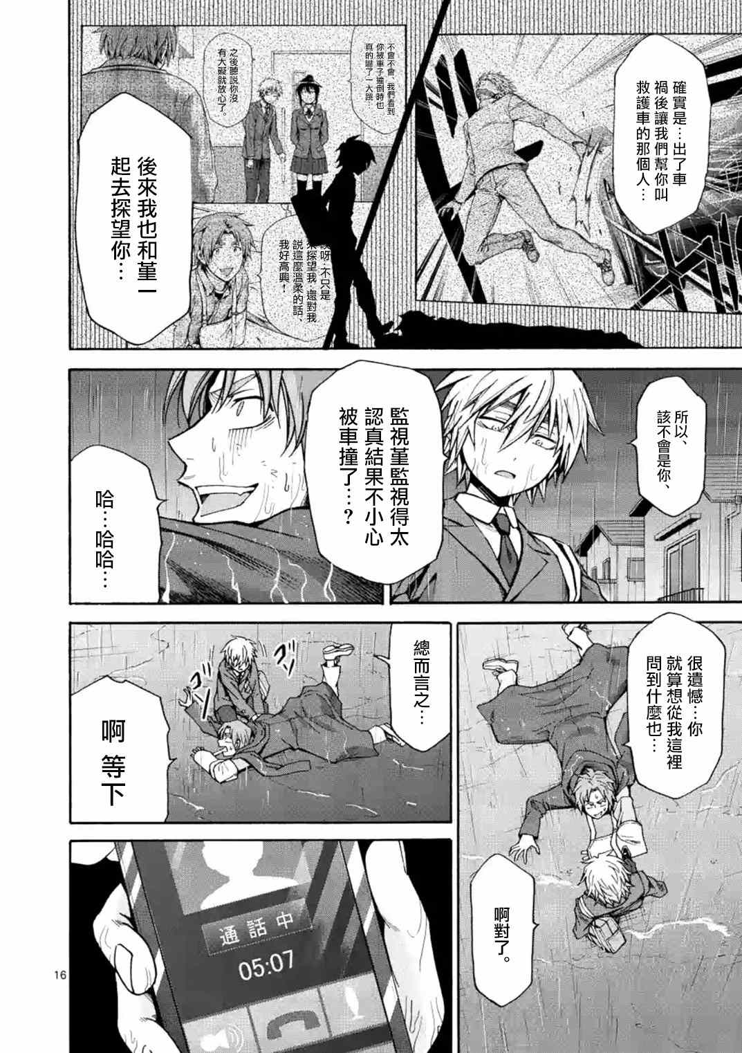 吞噬人间origin漫画,第19话3图