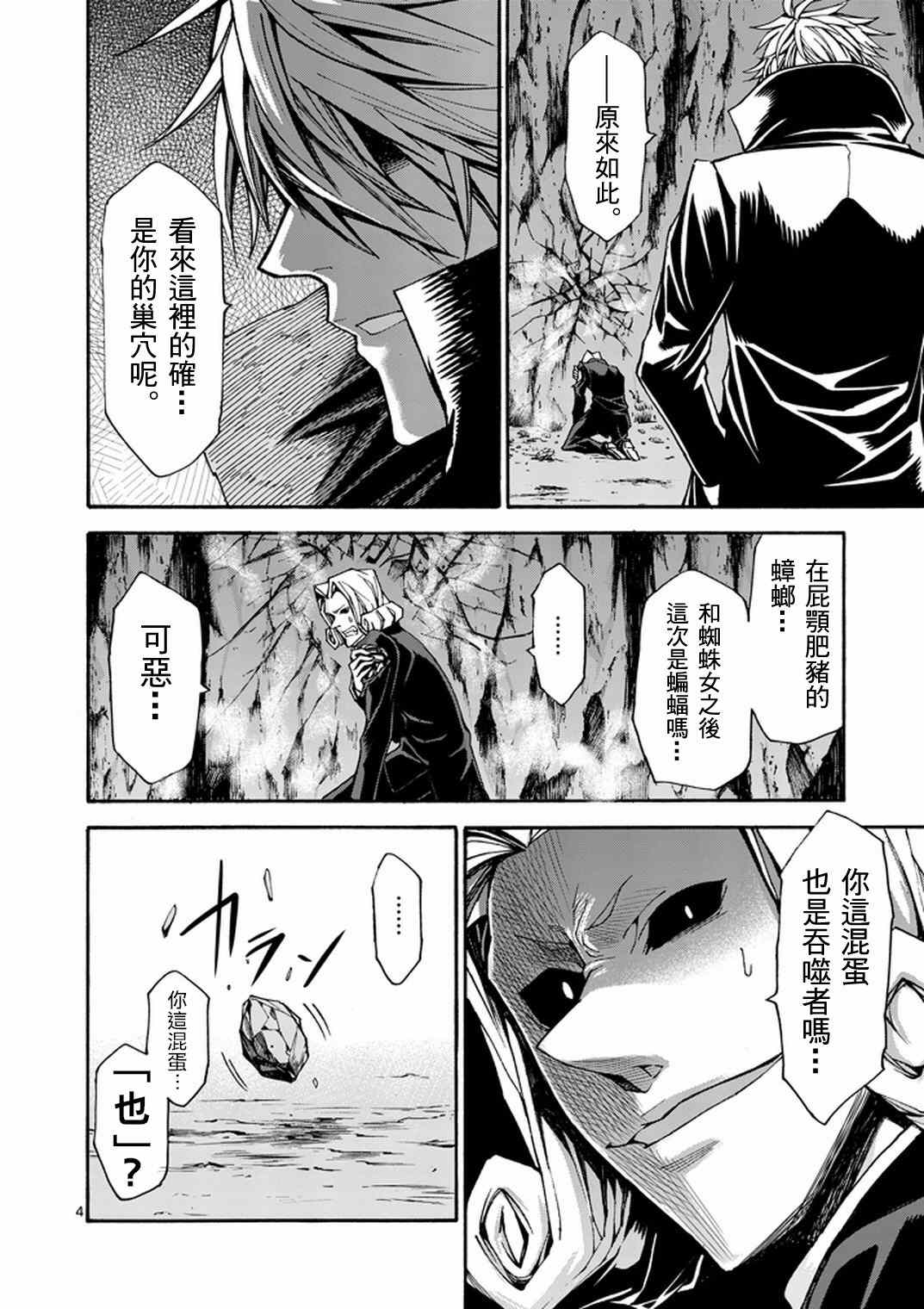 吞噬人间origin漫画,第14话4图