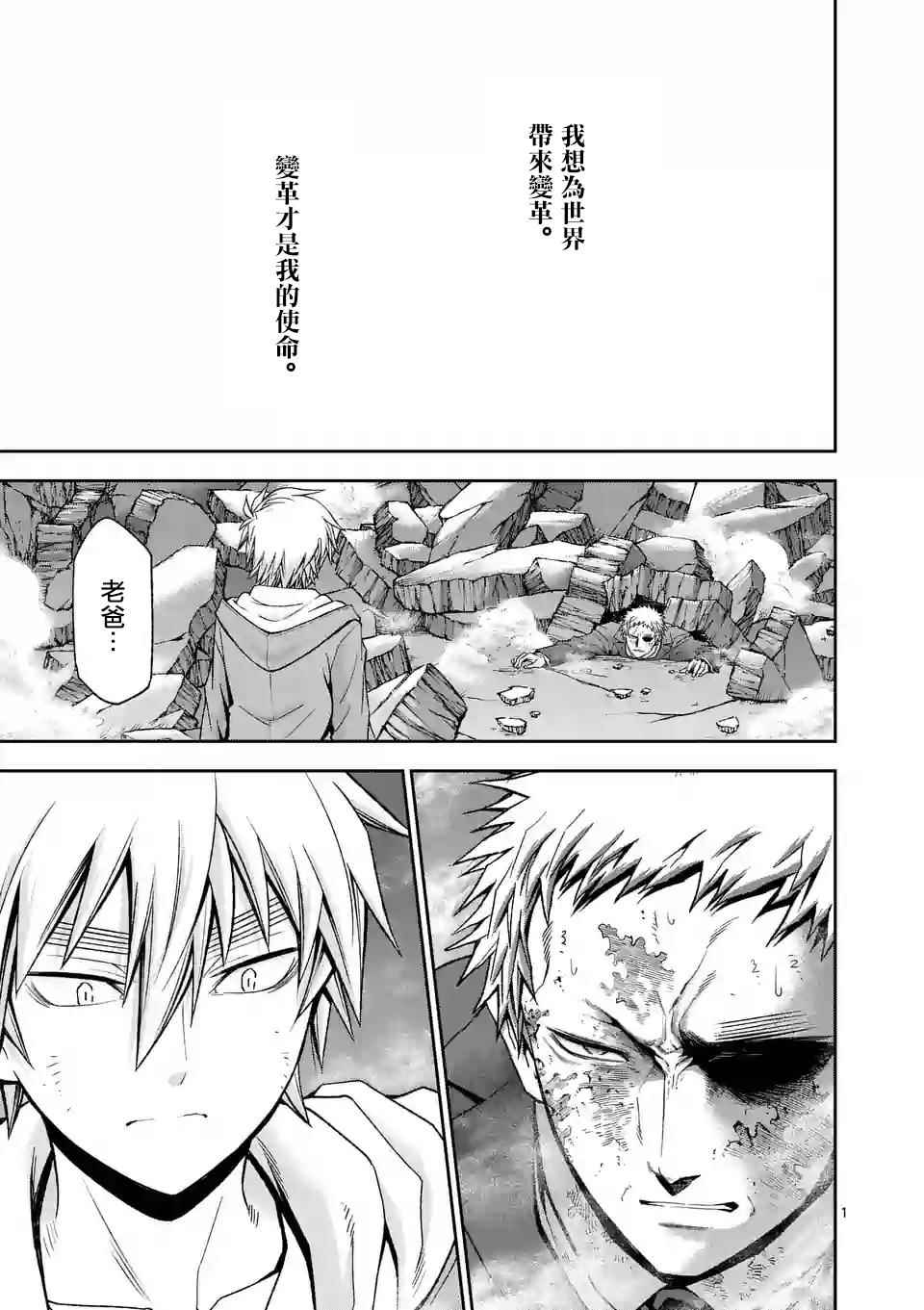 吞噬人间origin漫画,第99话1图