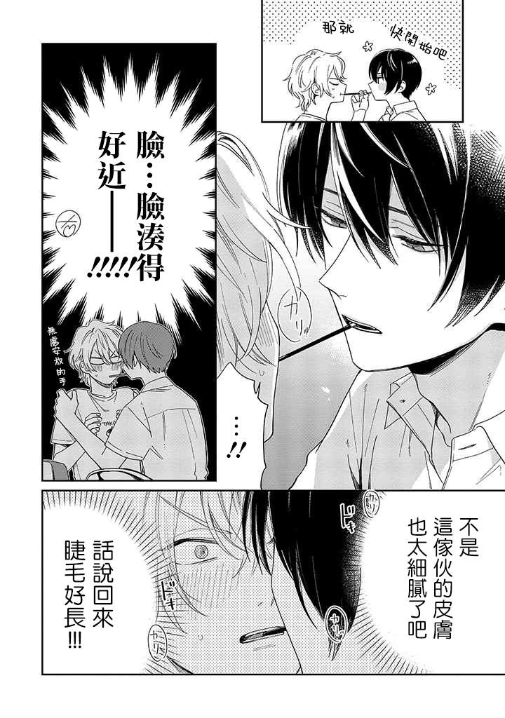 POCKY番外1