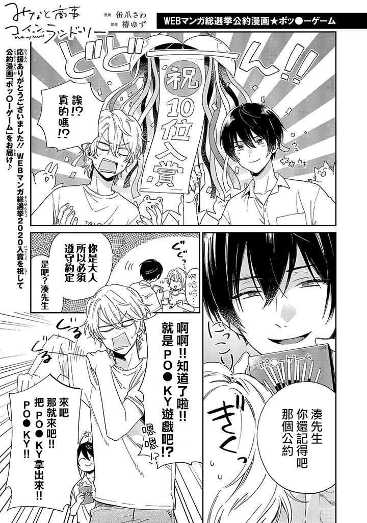POCKY番外0