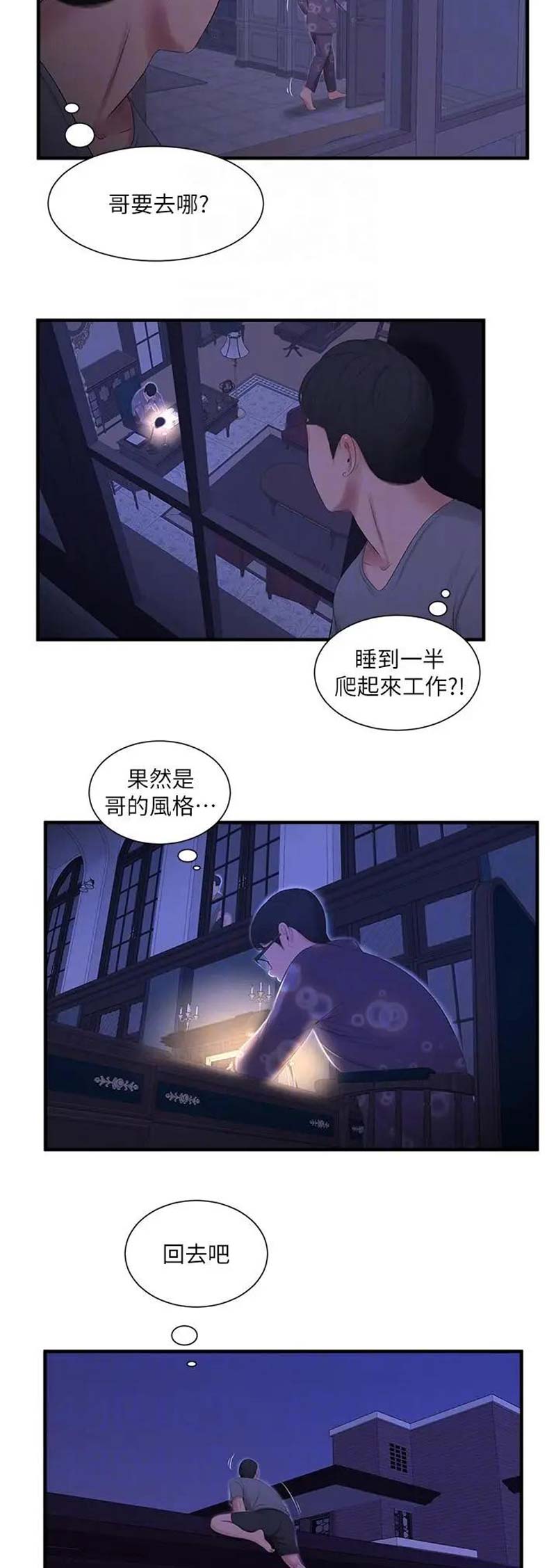 亲家四姐妹免费漫画漫画,第33话4图