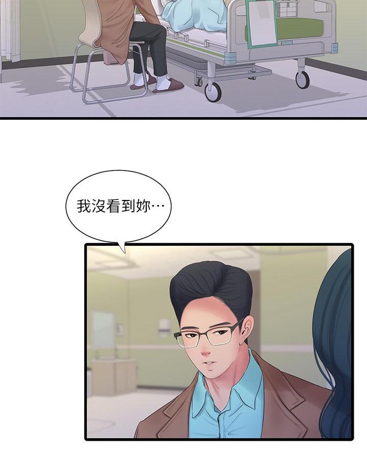 亲家四姐妹最后怀的谁的孩子漫画,第164话2图