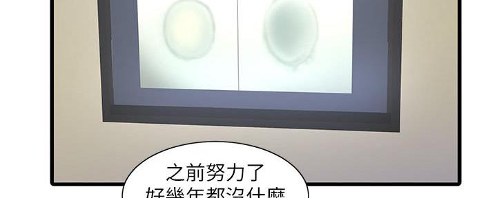 亲家四姐妹免费完整版漫画漫画,第132话5图