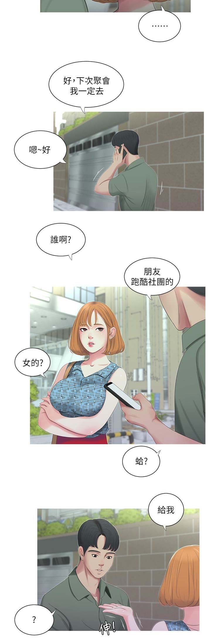 亲家四姐妹免费完整版漫画漫画,第24话3图