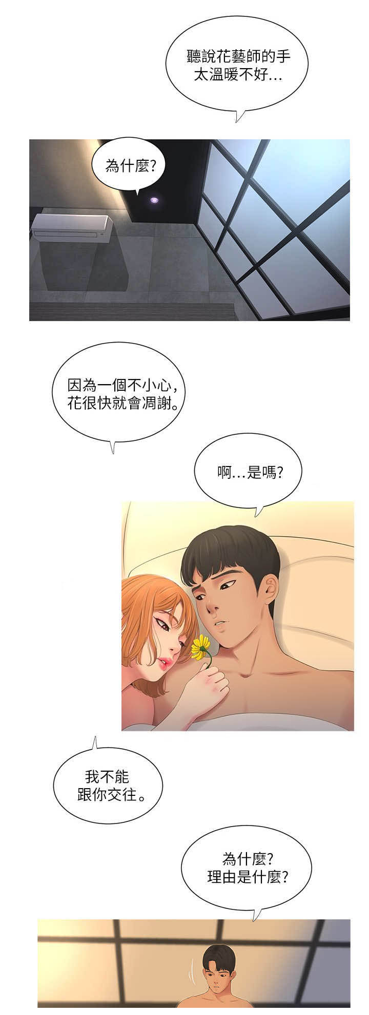亲家四姐妹免费完整版漫画漫画,第5话4图