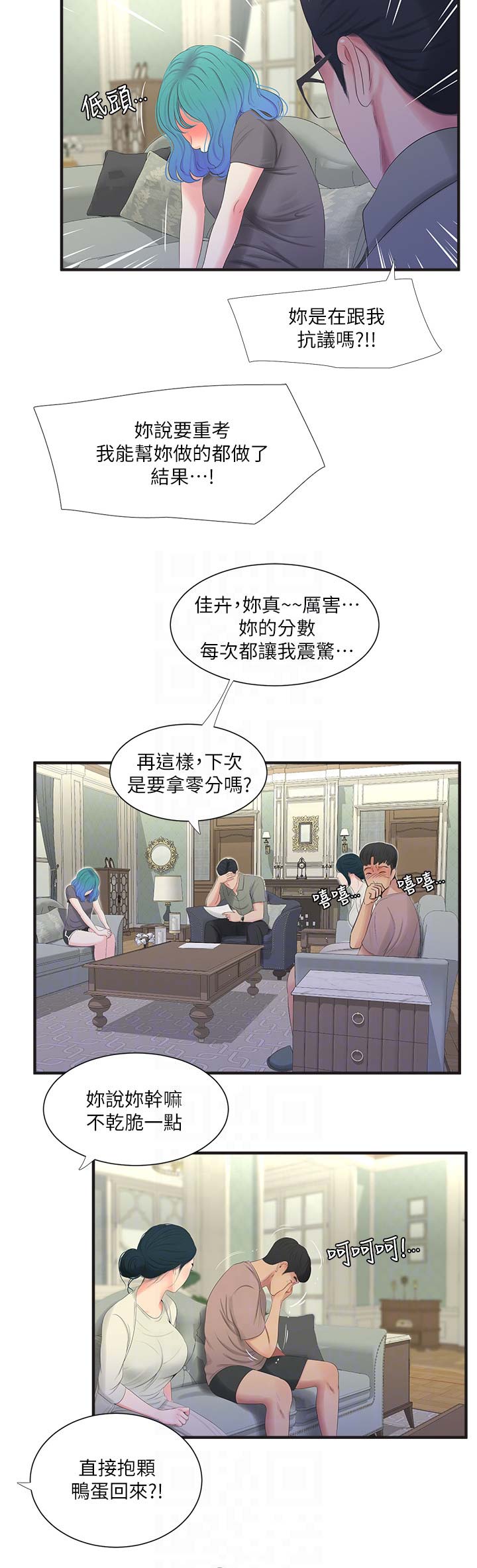 亲家四姐妹免费完整版漫画漫画,第36话4图