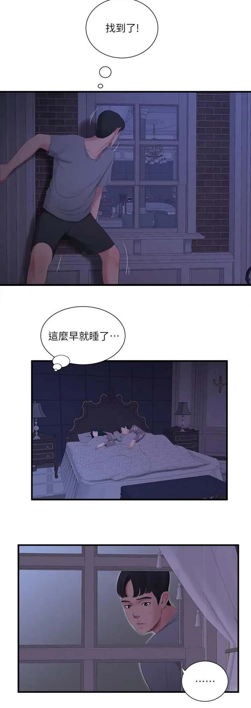 亲家四姐妹免费漫画漫画,第33话2图