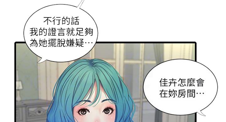 亲家四姐妹免费完整版漫画漫画,第78话2图