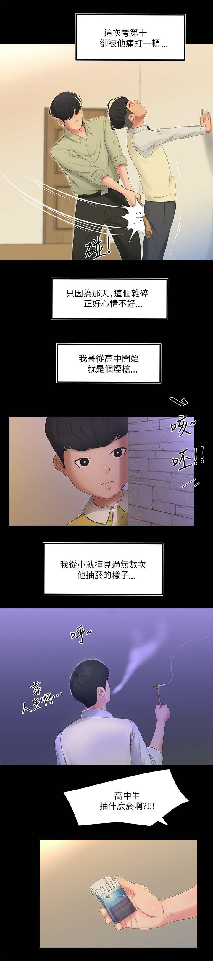 亲家四姐妹免费漫画漫画,第1话4图