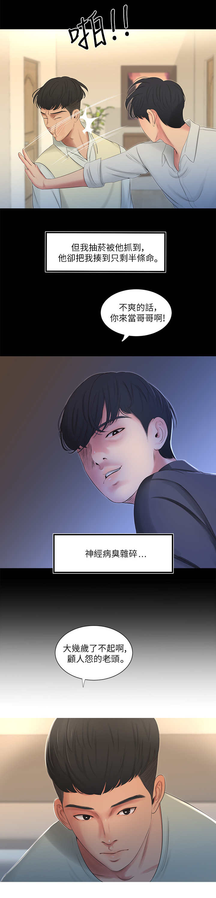 亲家四姐妹免费漫画漫画,第1话5图