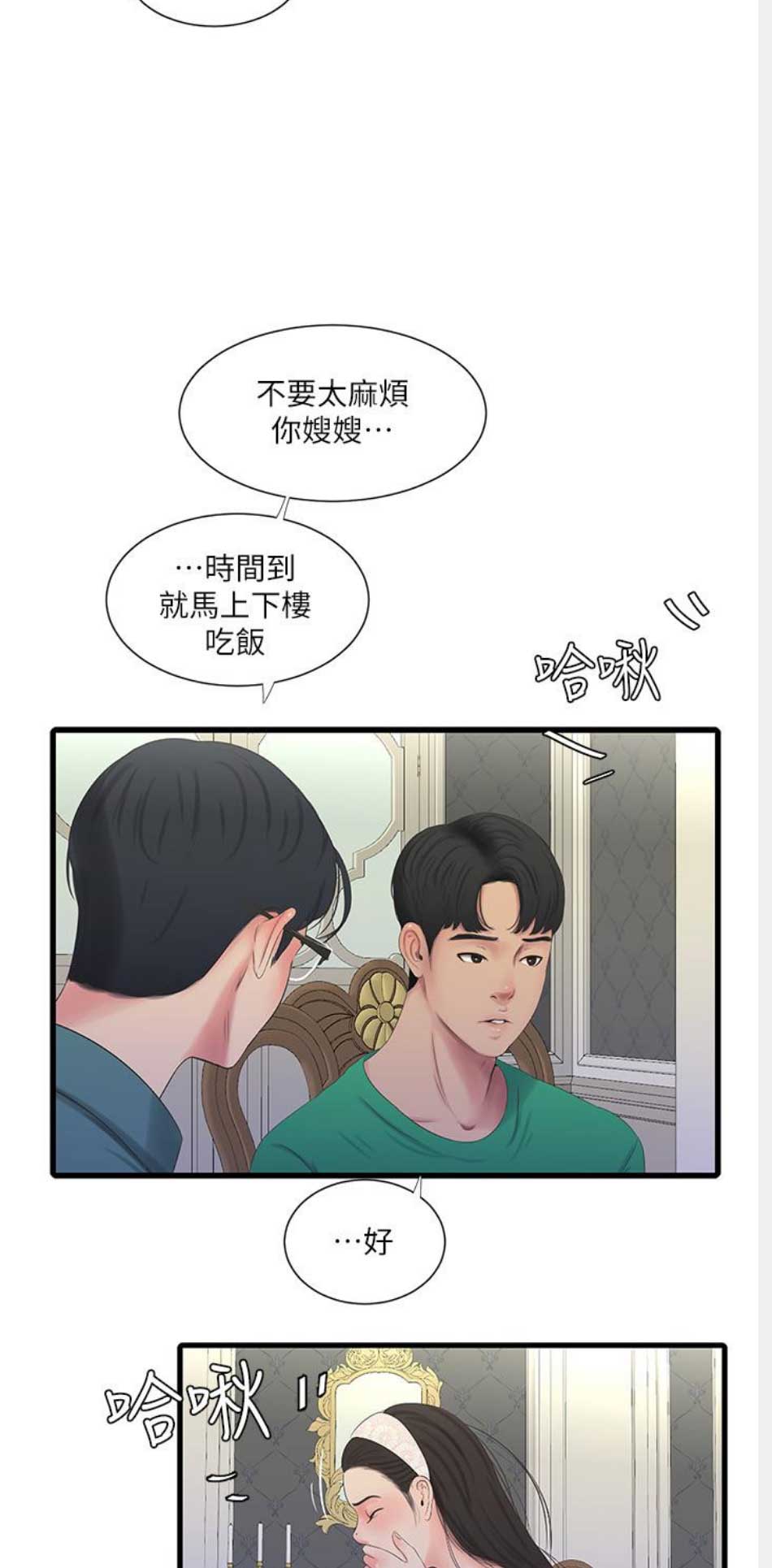 亲家四姐妹免费完整版漫画漫画,第52话4图