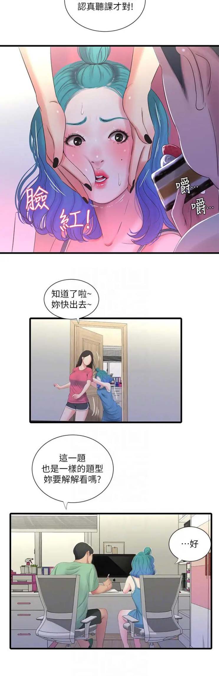 亲家四姐妹免费漫画漫画,第42话3图