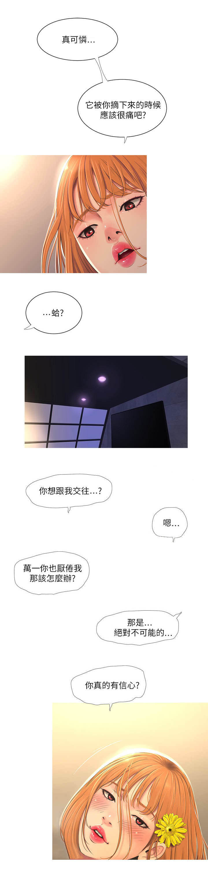 亲家四姐妹免费完整版漫画漫画,第5话3图