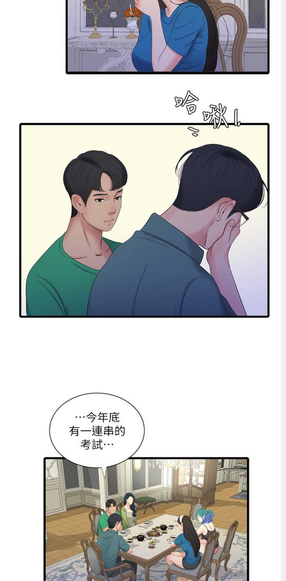亲家四姐妹免费完整版漫画漫画,第52话5图