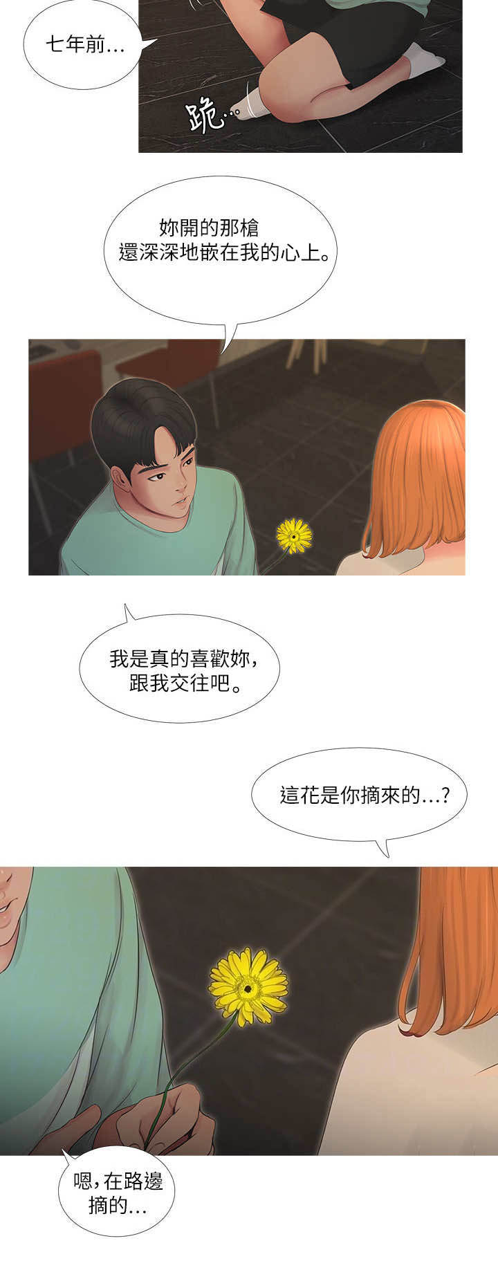 亲家四姐妹免费完整版漫画漫画,第5话2图