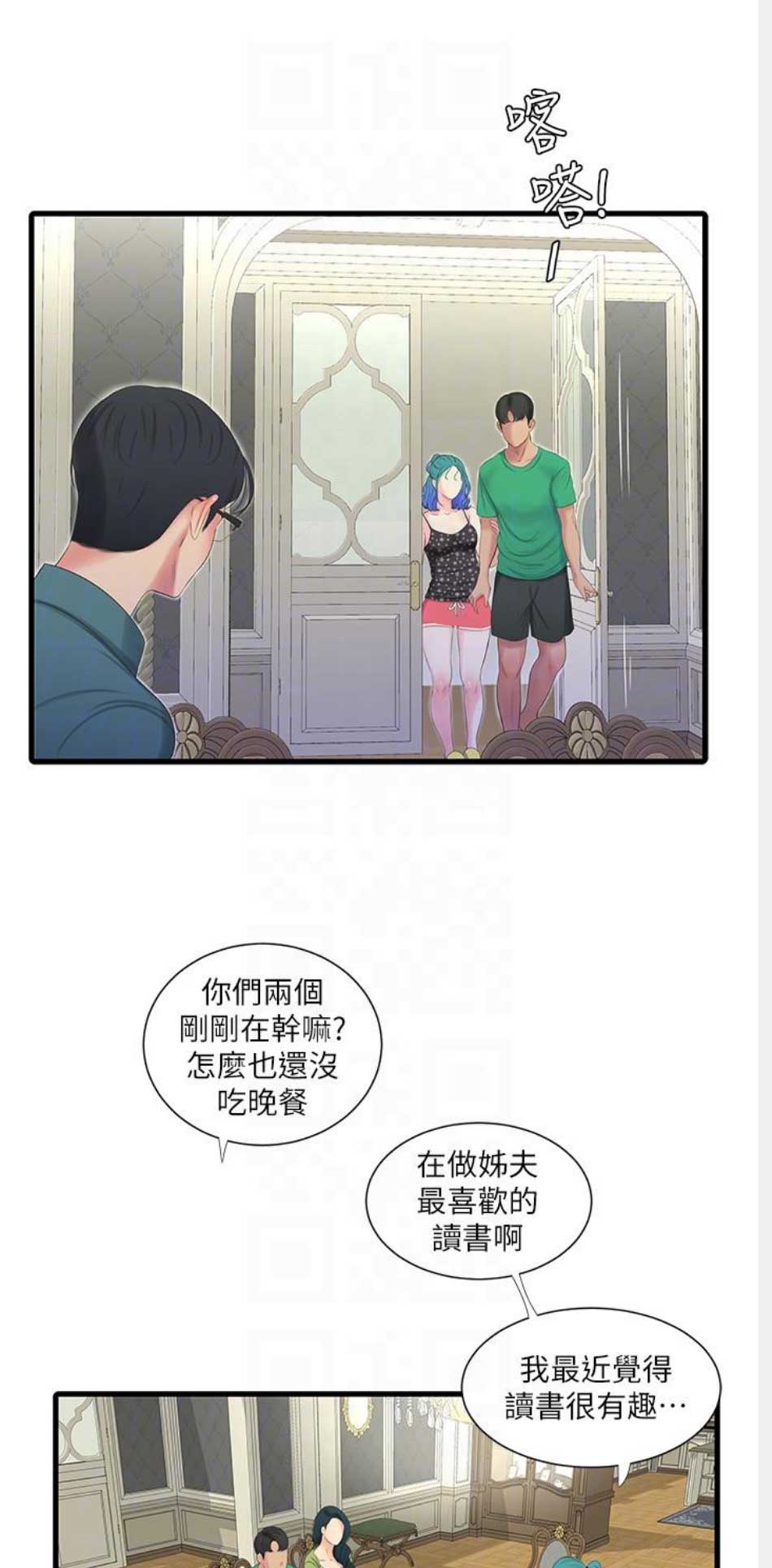 亲家四姐妹免费完整版漫画漫画,第52话1图