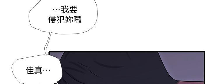 亲家四姐妹最后怀的谁的孩子漫画,第119话5图