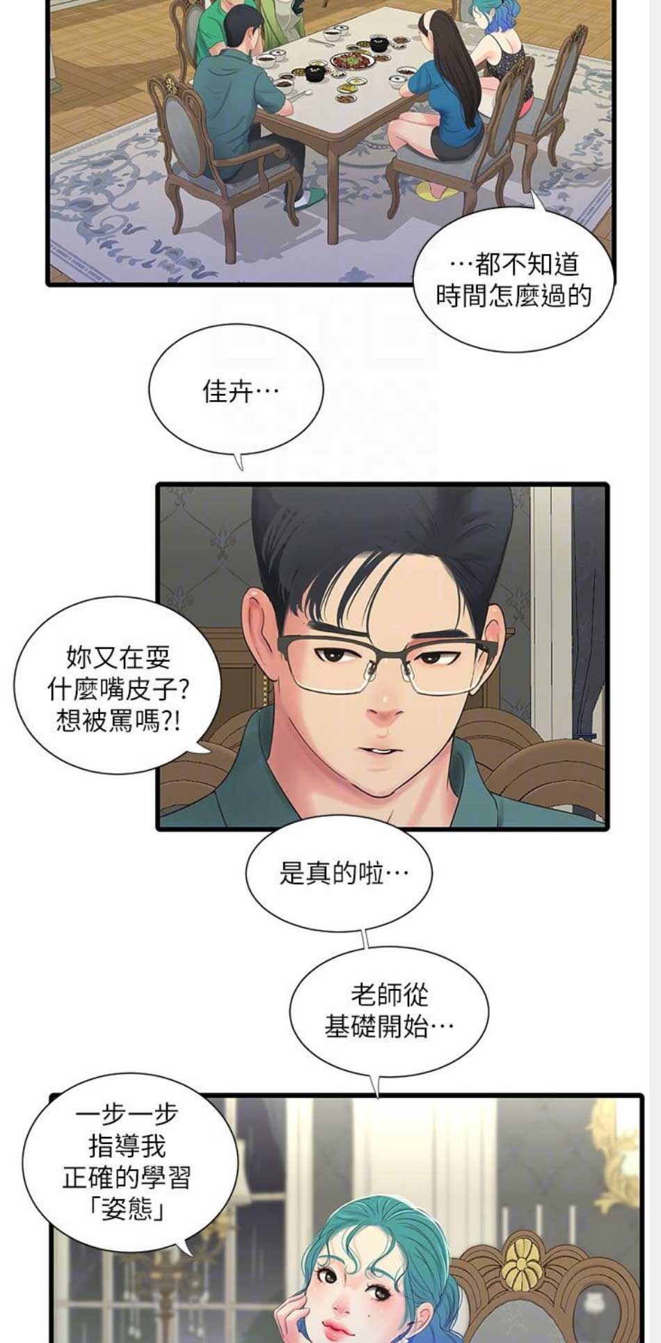 亲家四姐妹免费完整版漫画漫画,第52话2图