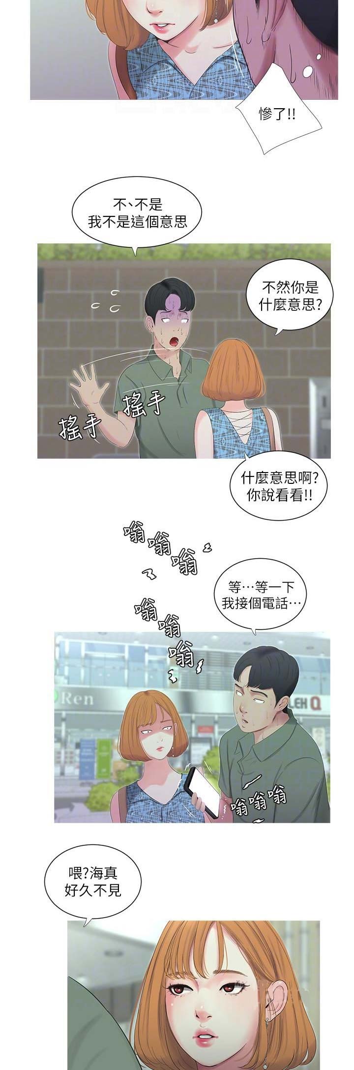 亲家四姐妹免费完整版漫画漫画,第24话2图