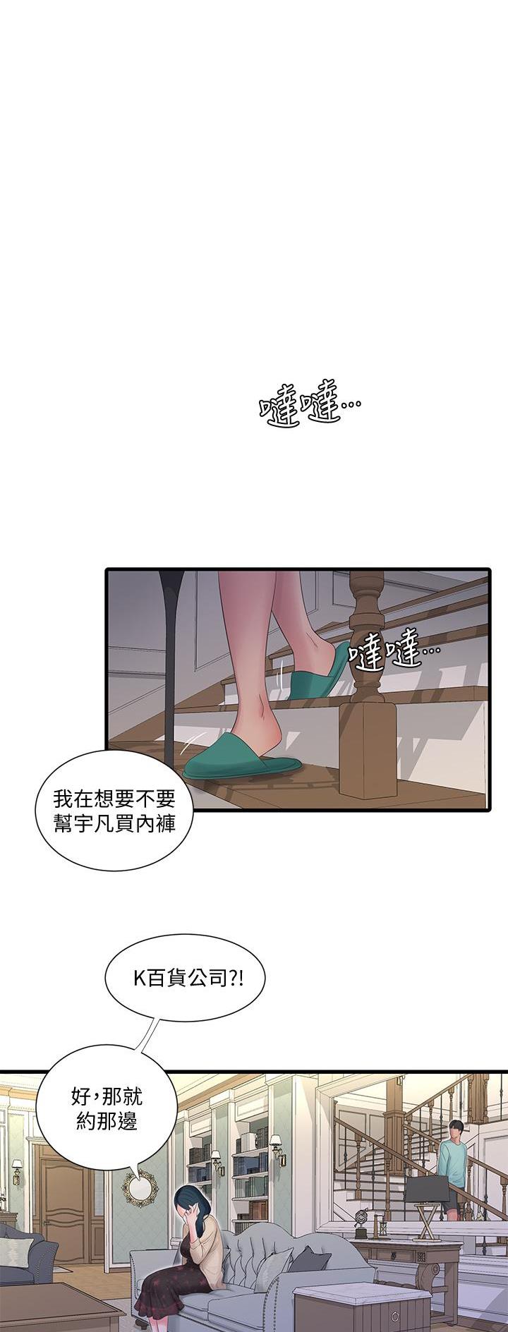 亲家四姐妹最后怀的谁的孩子漫画,第159话1图