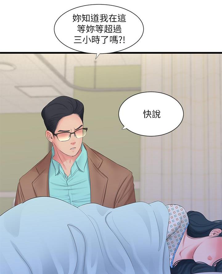 亲家四姐妹最后怀的谁的孩子漫画,第164话5图